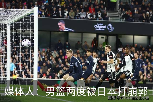 媒体人：男篮两度被日本打崩郭士强应担责 我觉得可以提前换帅